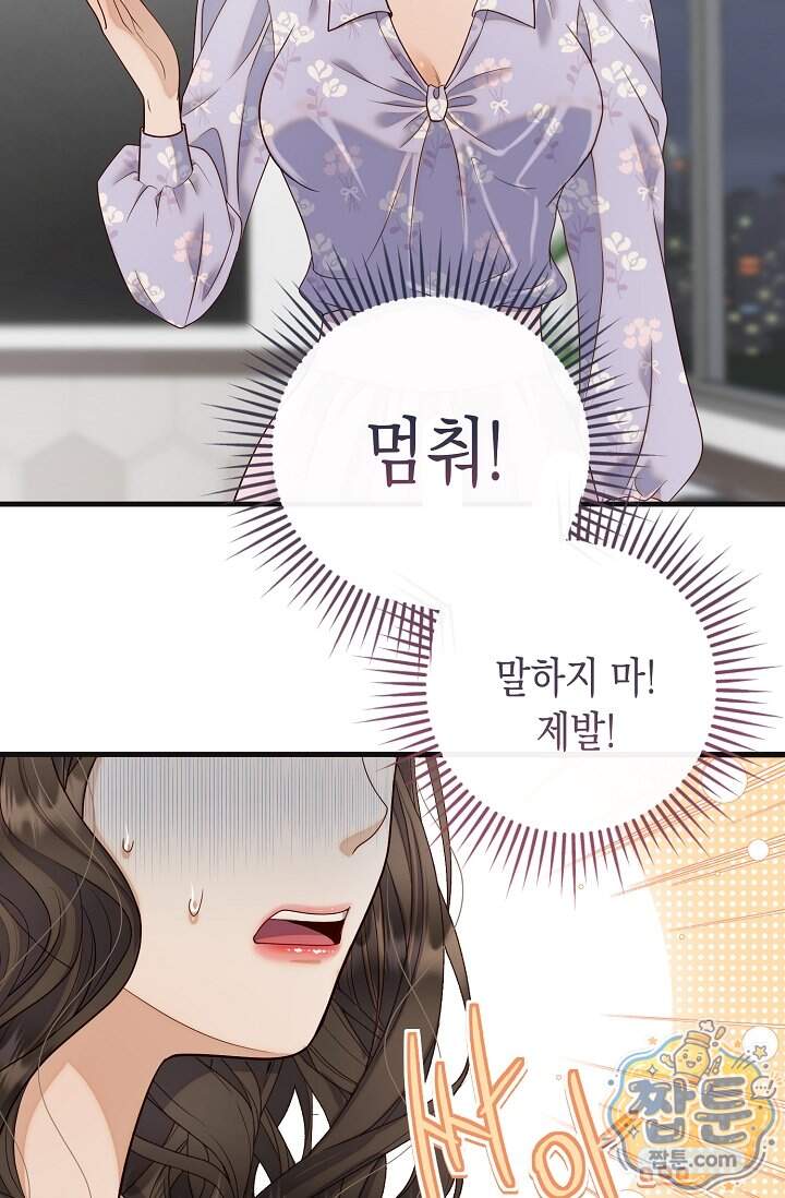 더티 어프로치 8화 67