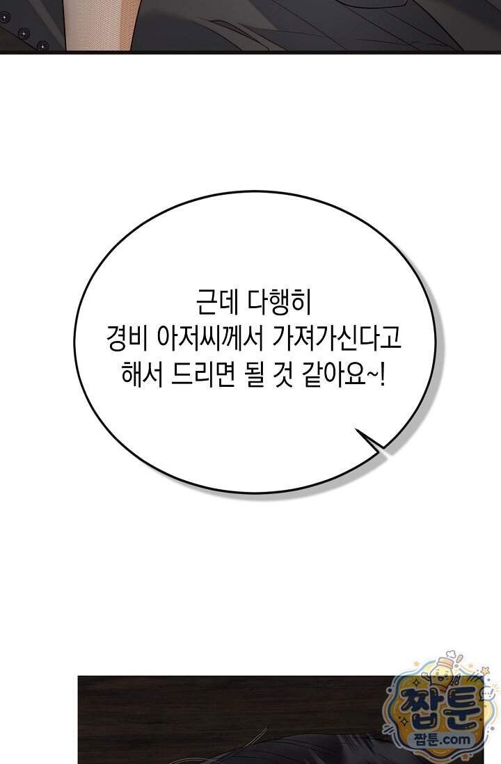 더티 어프로치 8화 70