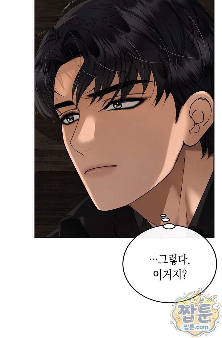 더티 어프로치 8화 71