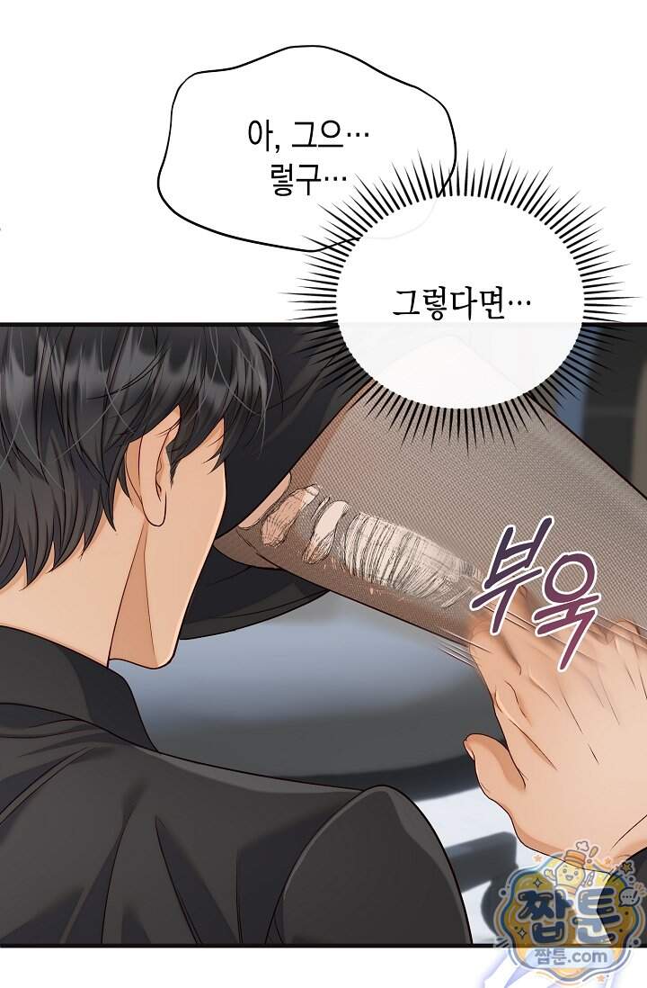 더티 어프로치 8화 72