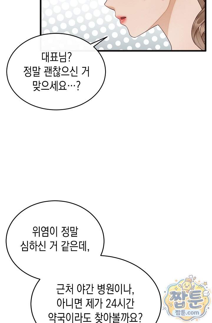 더티 어프로치 8화 75