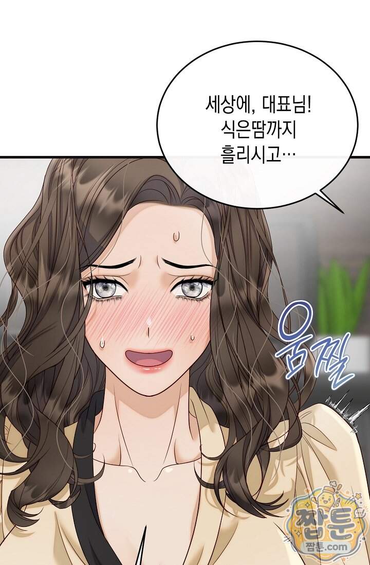 더티 어프로치 8화 79