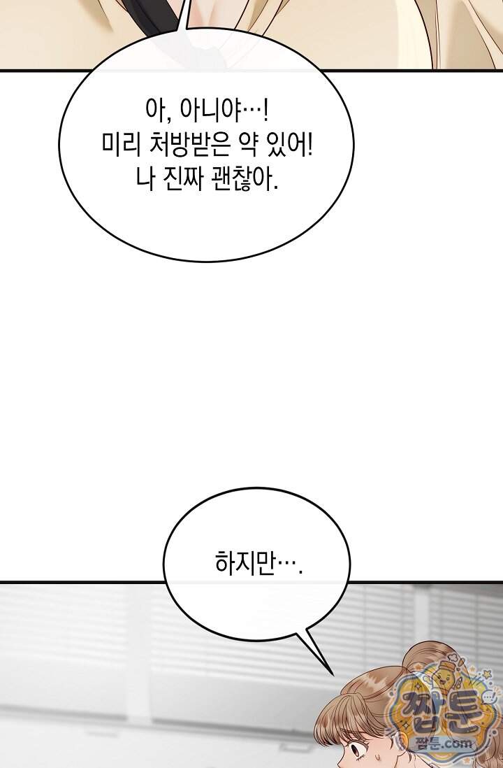 더티 어프로치 8화 80