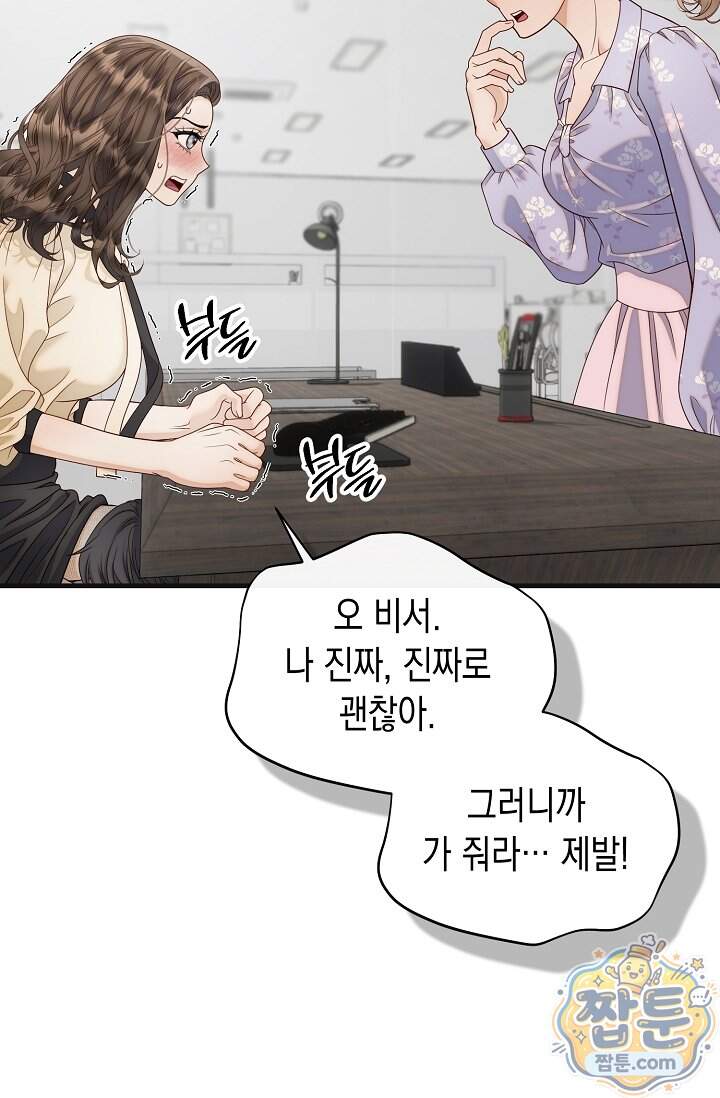 더티 어프로치 8화 81
