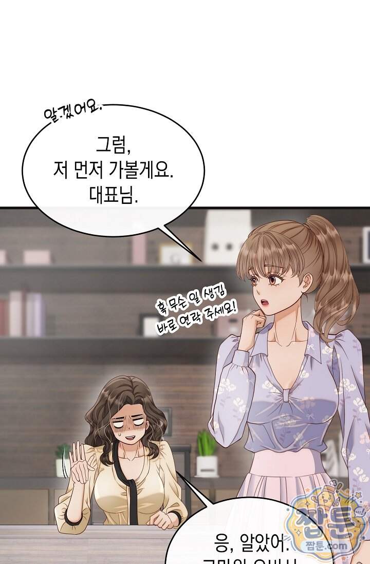 더티 어프로치 8화 82