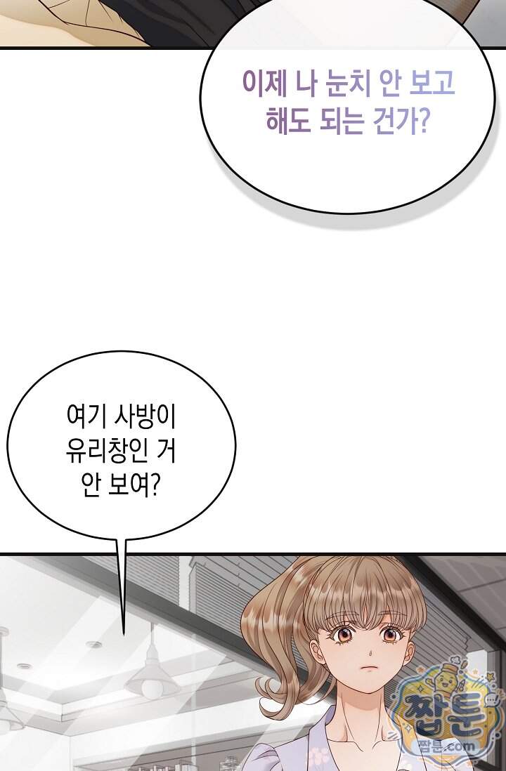 더티 어프로치 8화 86