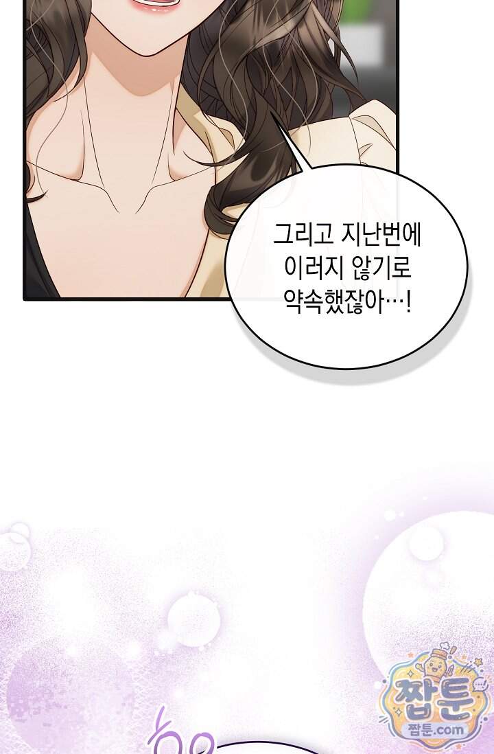더티 어프로치 8화 88