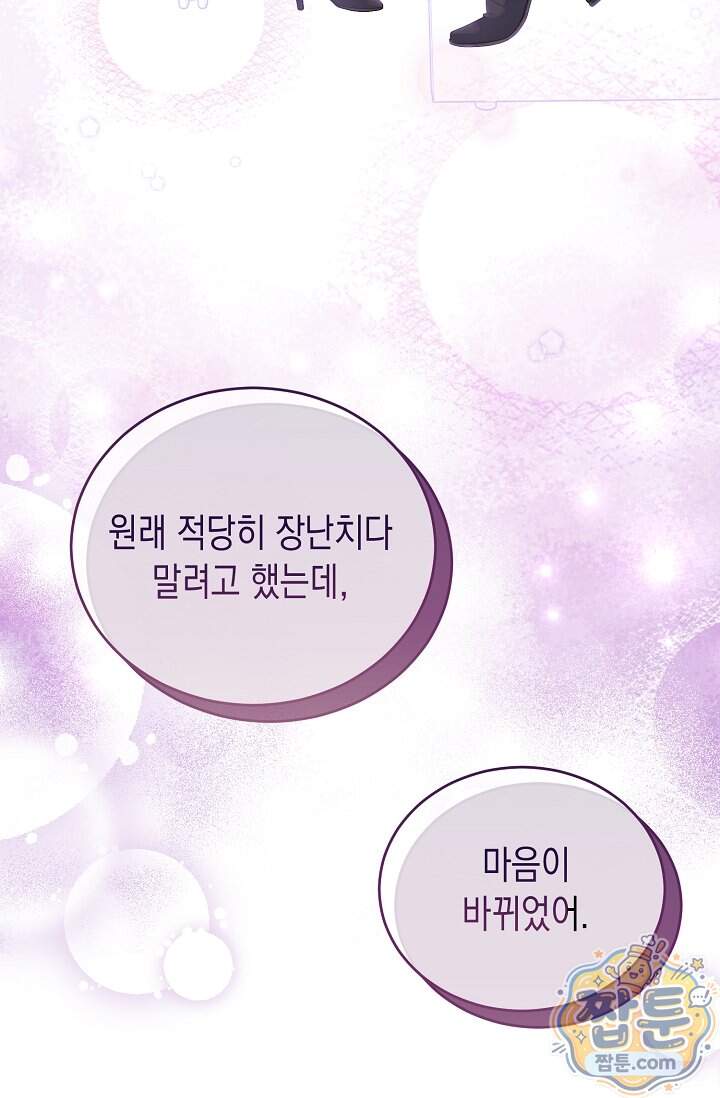 더티 어프로치 8화 90