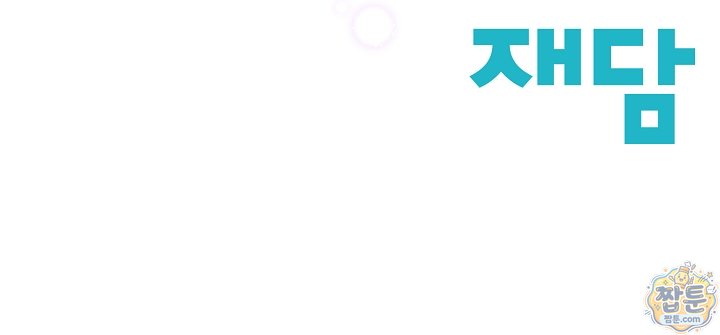 더티 어프로치 8화 96