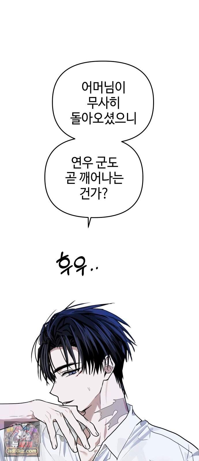 신이 내린 탑스타 68화 4