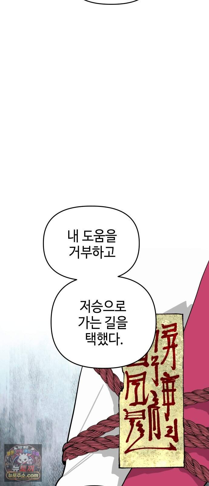 신이 내린 탑스타 68화 9