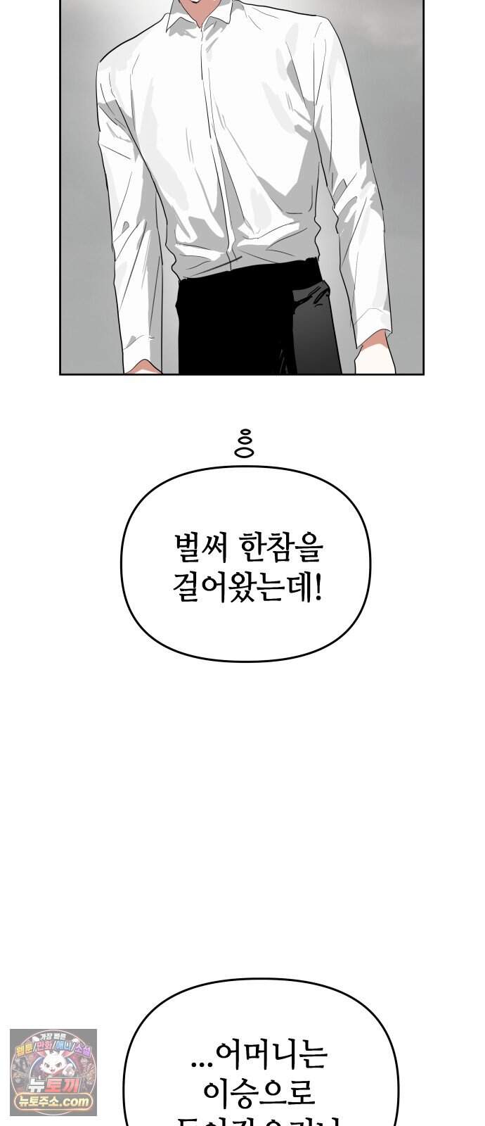 신이 내린 탑스타 68화 13
