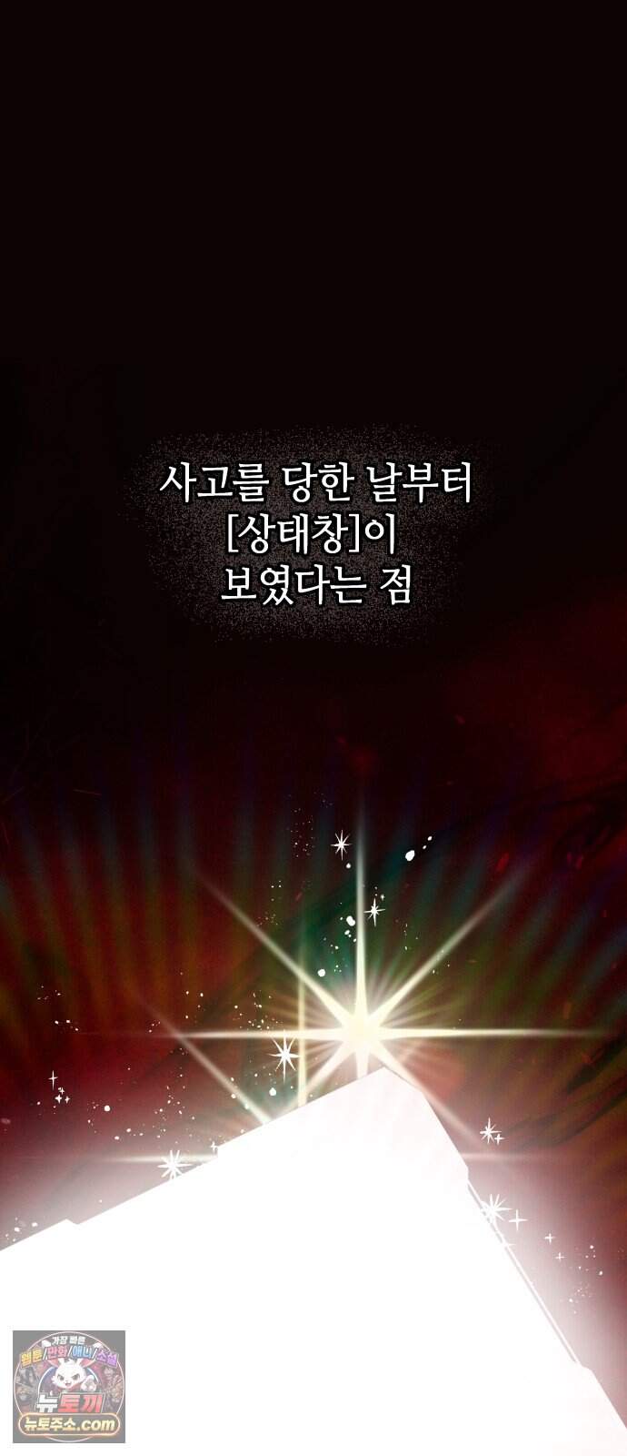 신이 내린 탑스타 68화 15