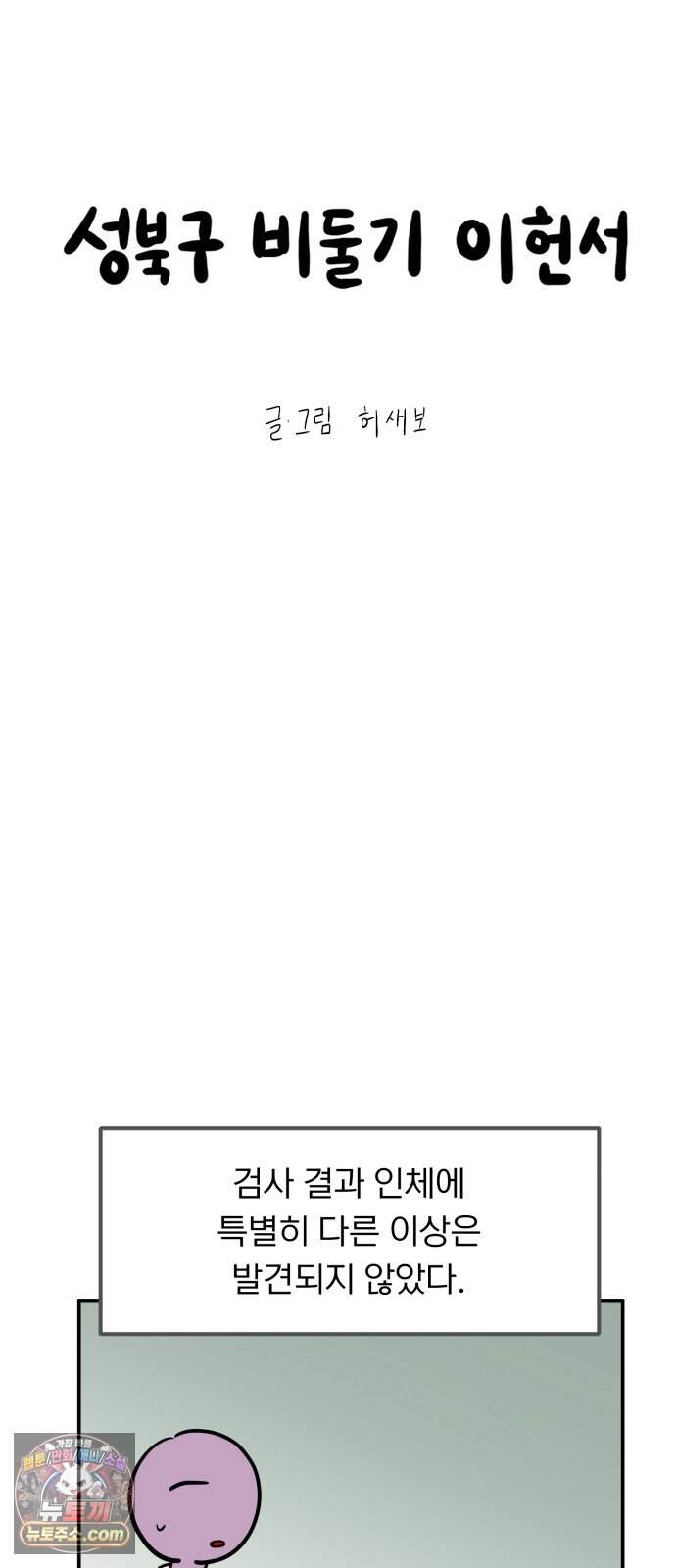 성북구 비둘기 이헌서 96화 7