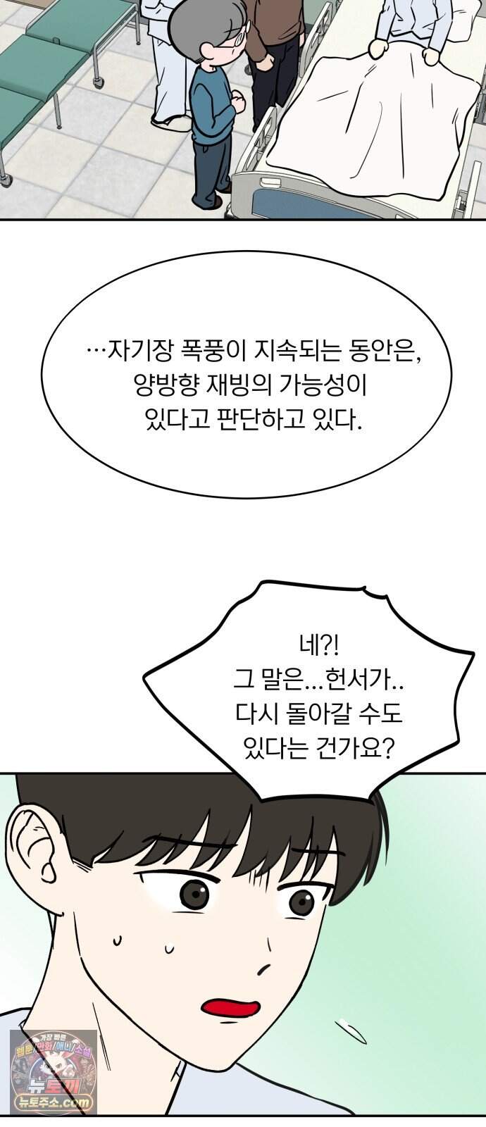 성북구 비둘기 이헌서 96화 9