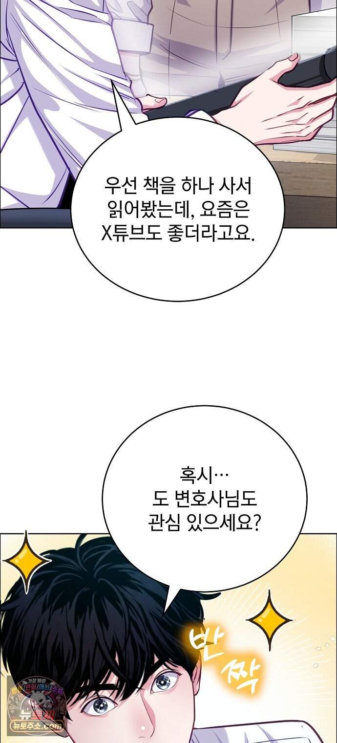 범상한 변호사의 아공간 38화 10