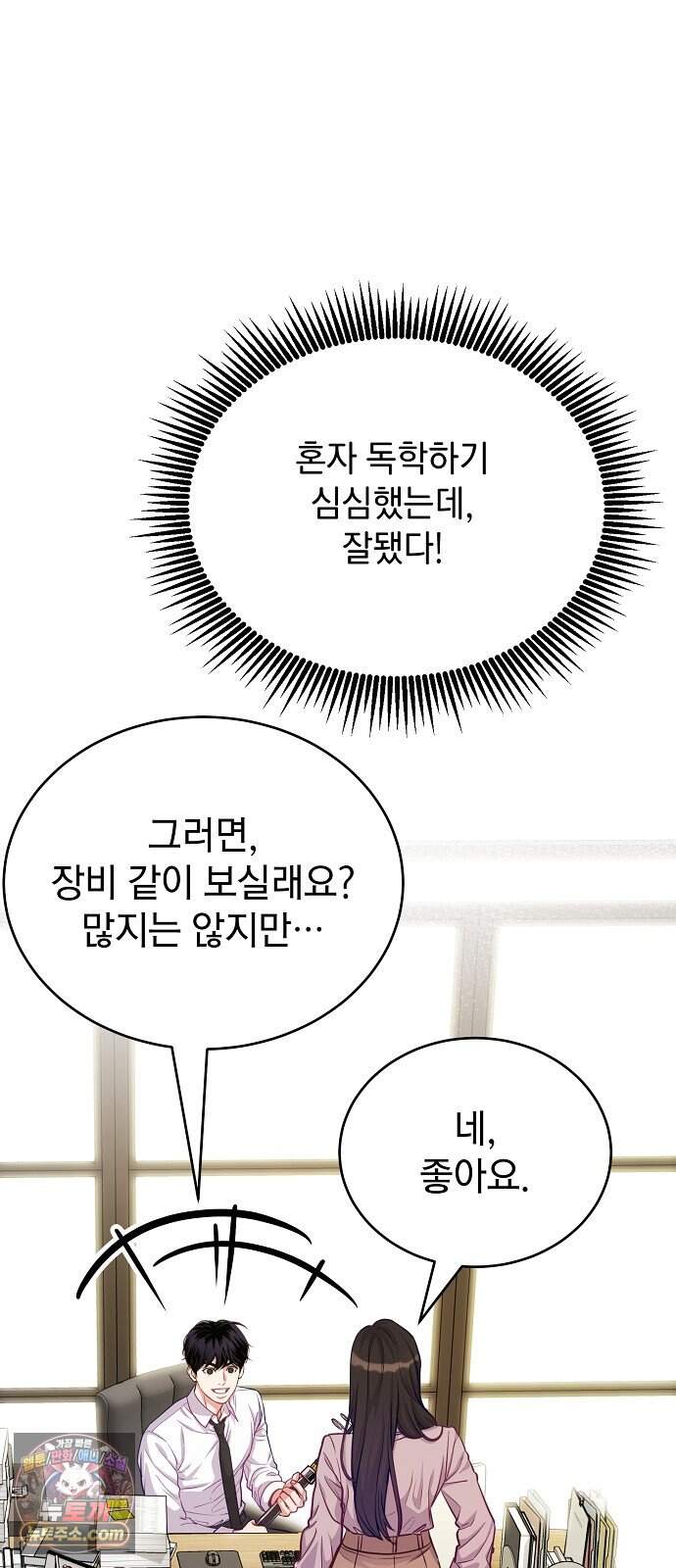 범상한 변호사의 아공간 38화 13