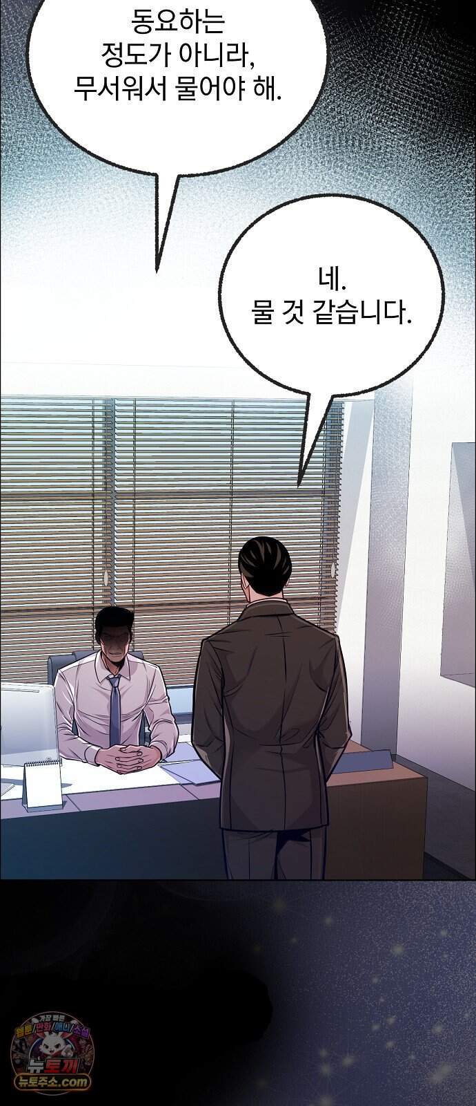 범상한 변호사의 아공간 38화 19