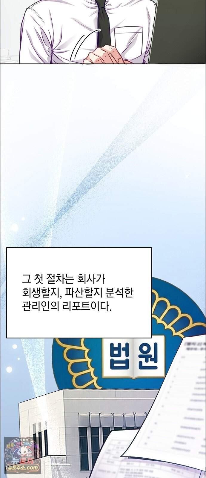 범상한 변호사의 아공간 38화 31