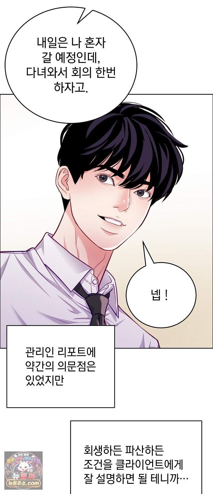 범상한 변호사의 아공간 38화 41