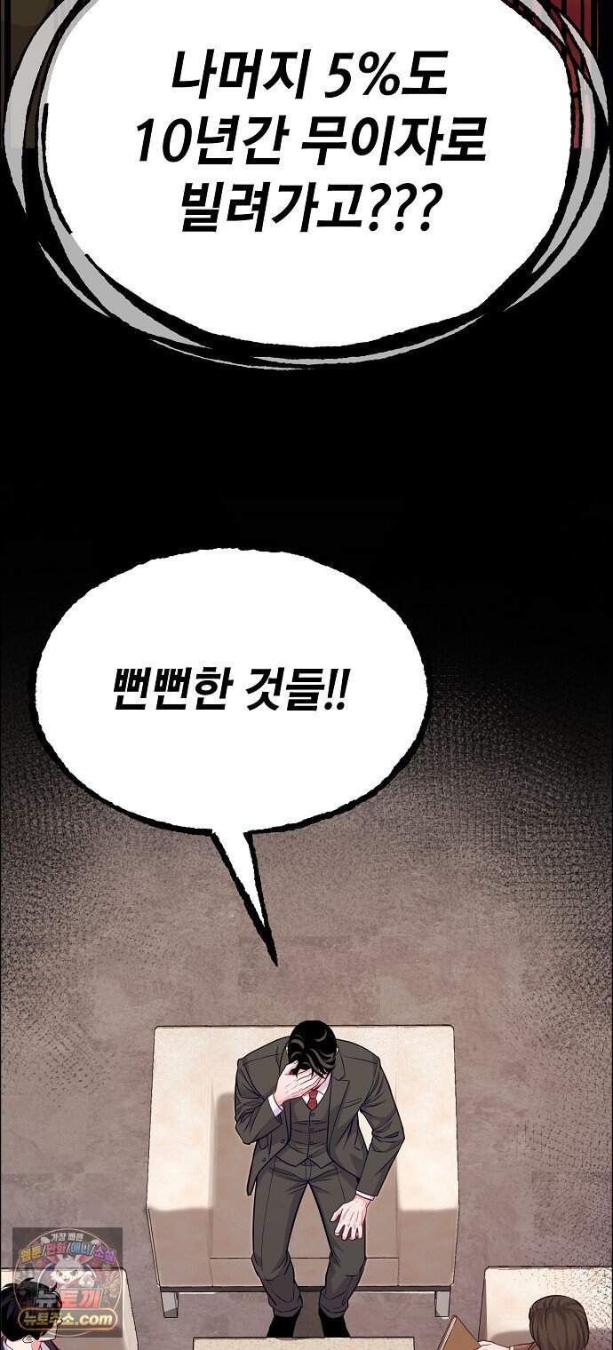 범상한 변호사의 아공간 38화 44