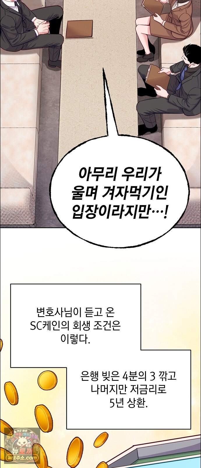 범상한 변호사의 아공간 38화 45