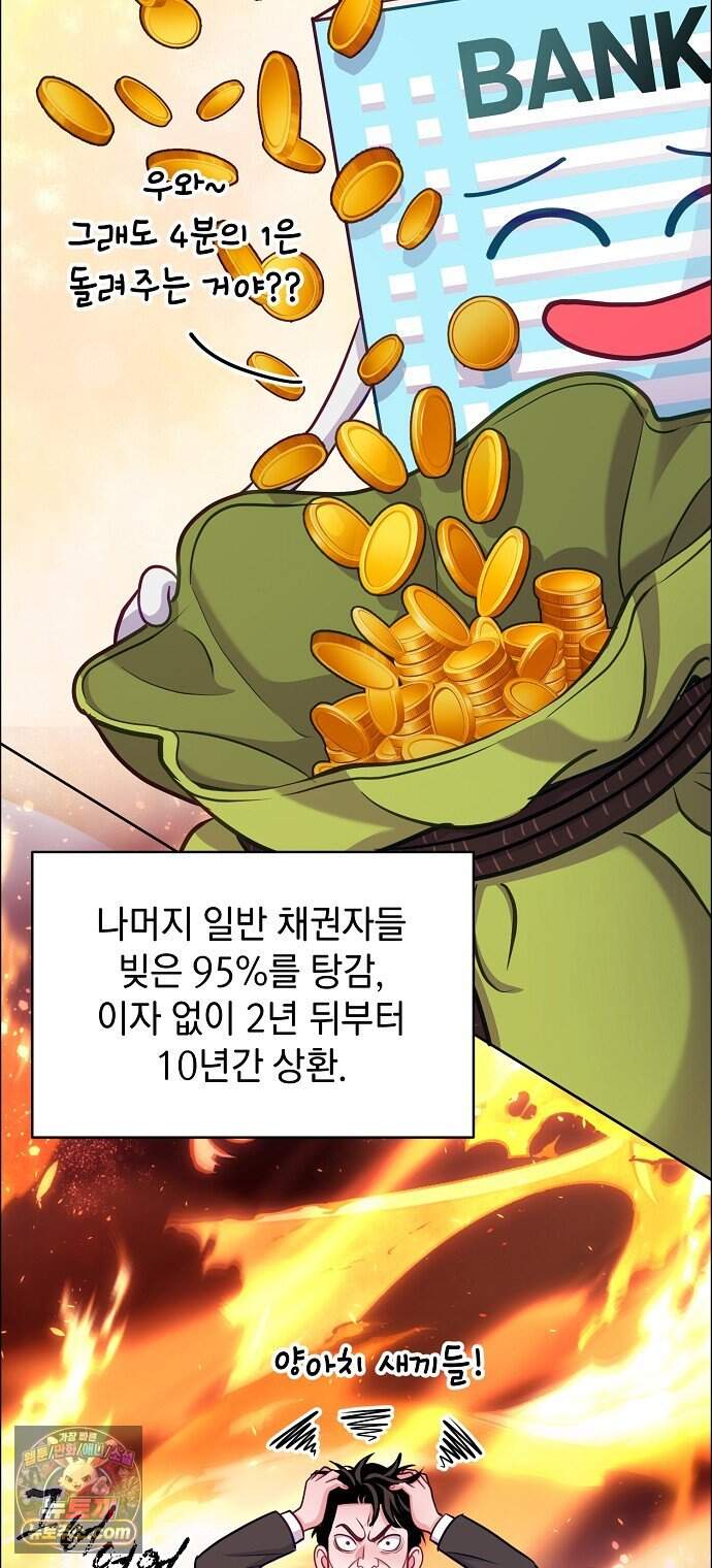 범상한 변호사의 아공간 38화 46
