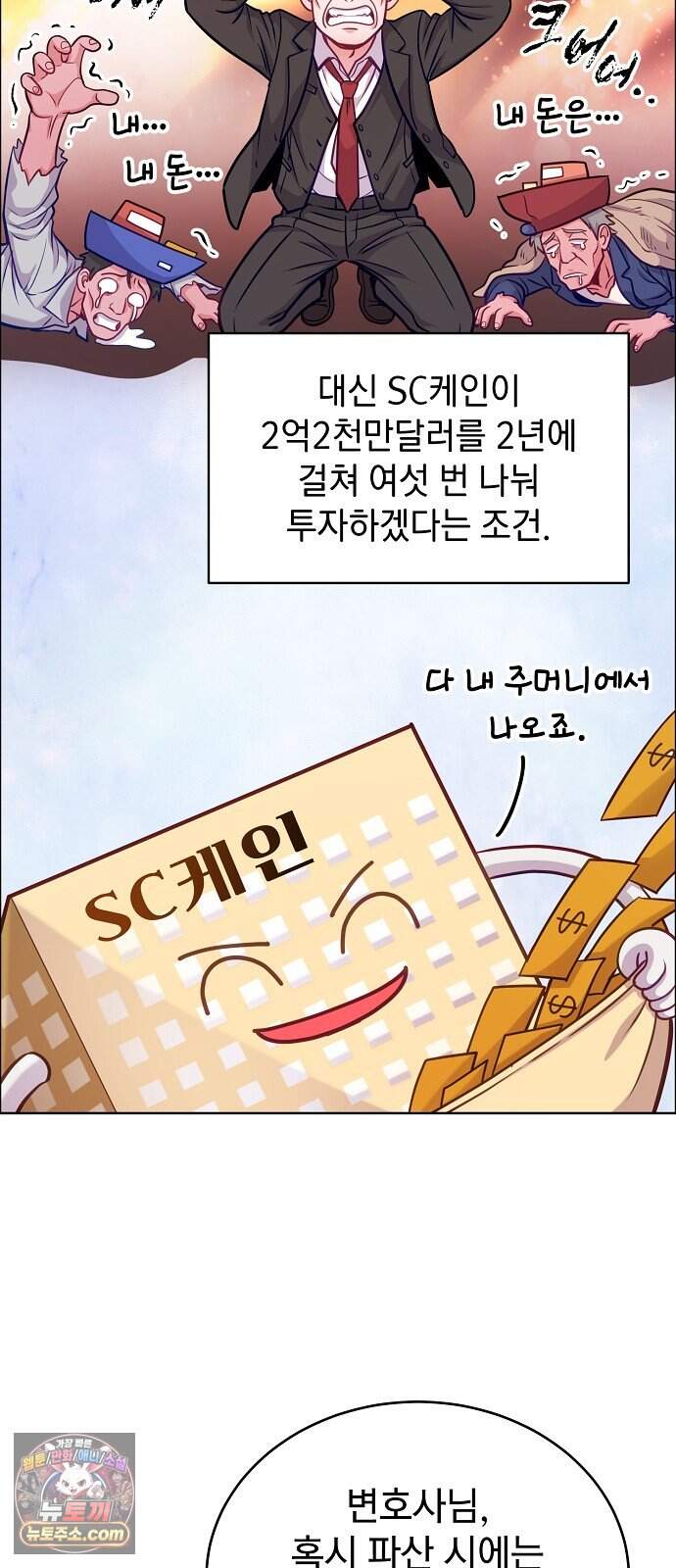범상한 변호사의 아공간 38화 47