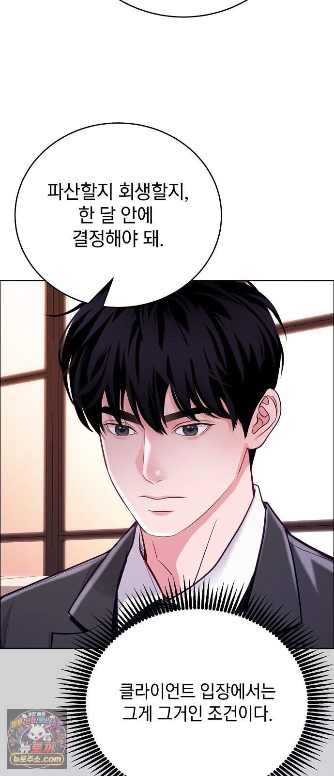 범상한 변호사의 아공간 38화 49