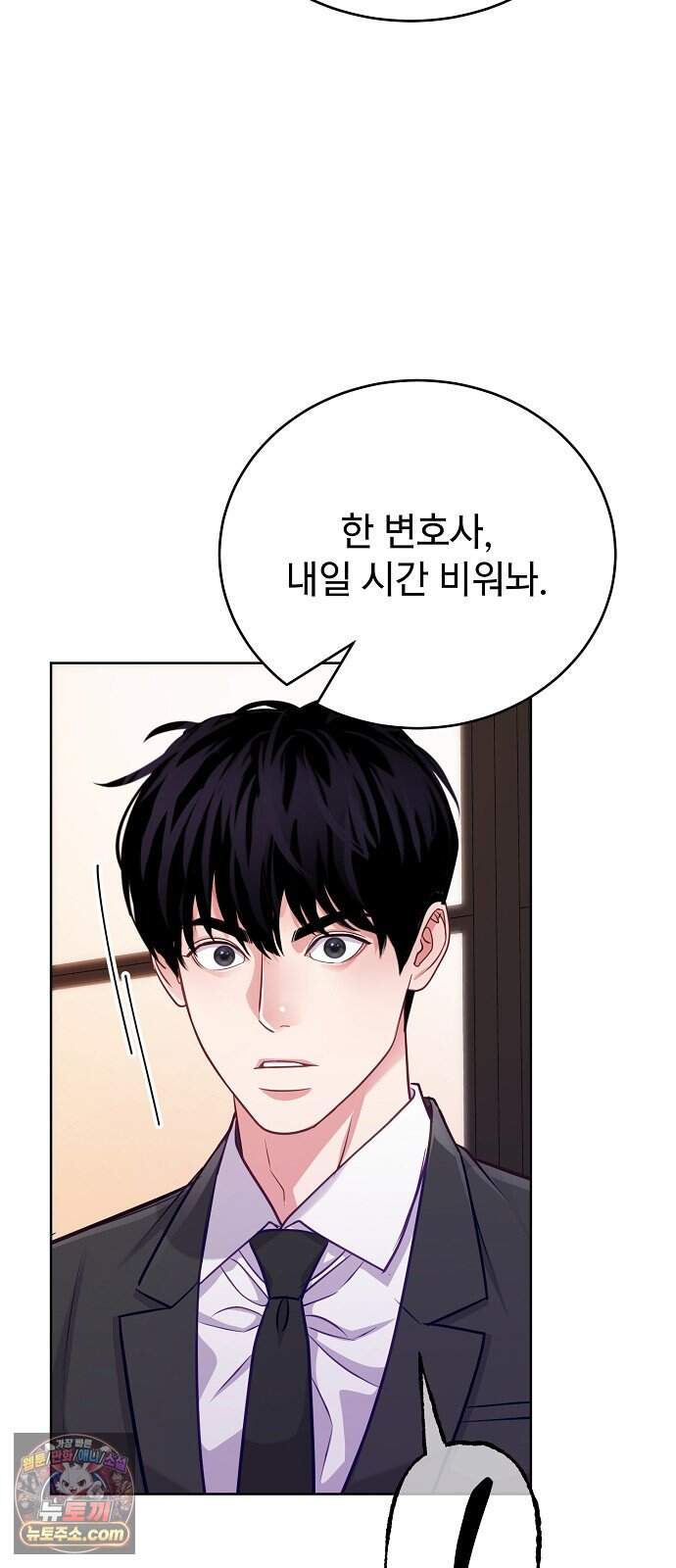 범상한 변호사의 아공간 38화 53