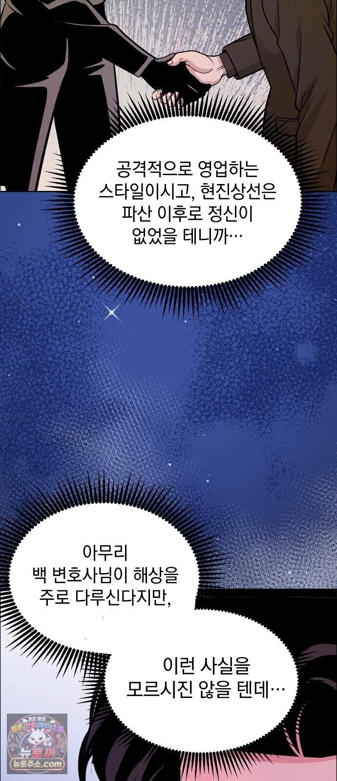 범상한 변호사의 아공간 38화 65