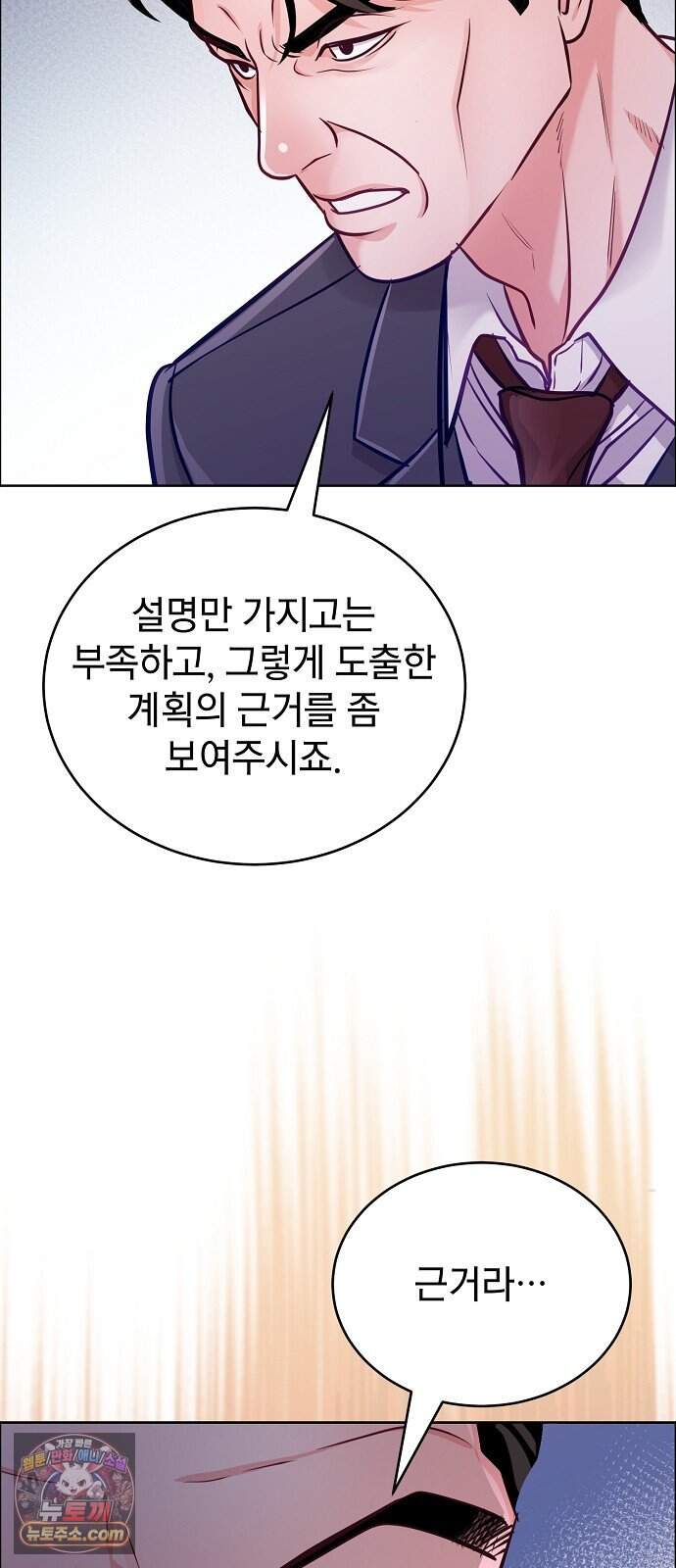 범상한 변호사의 아공간 38화 69