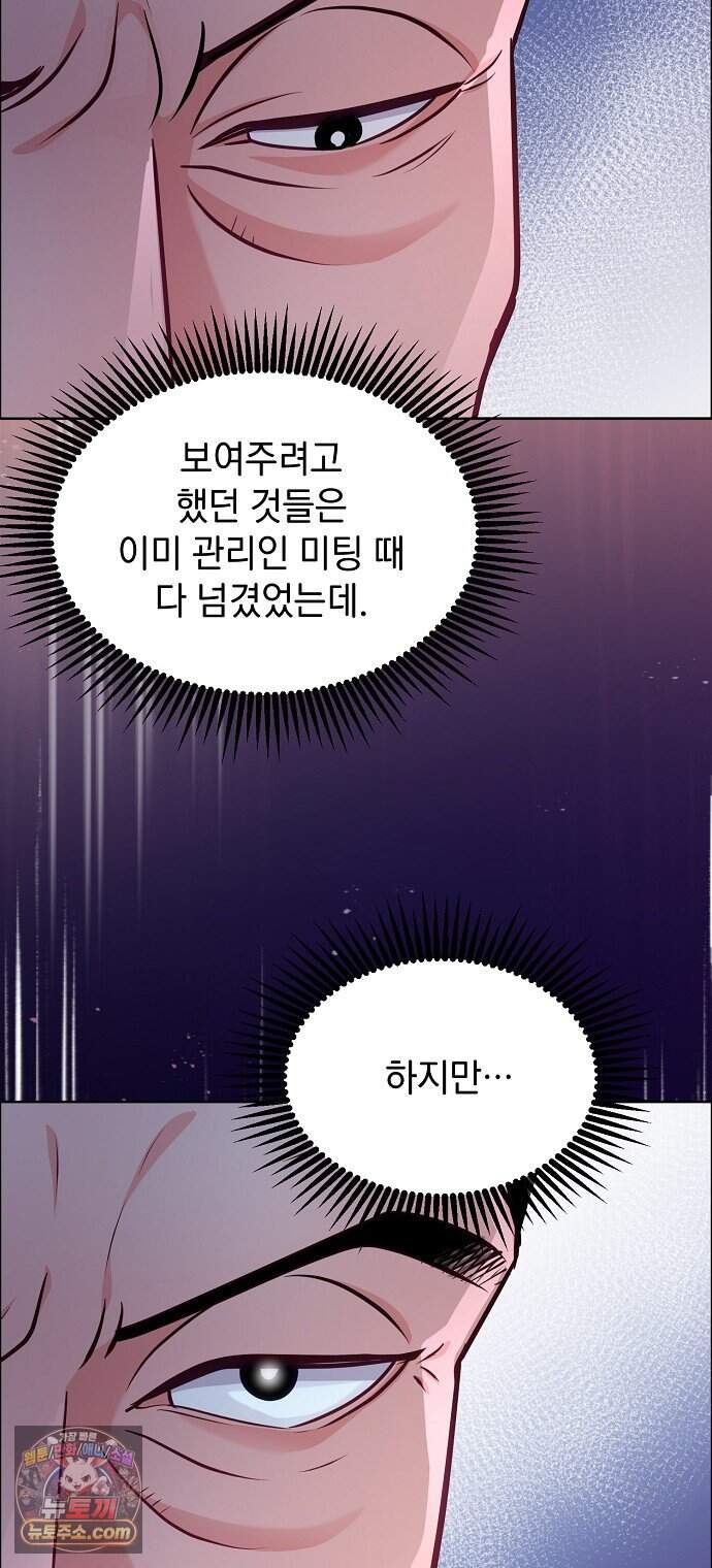 범상한 변호사의 아공간 38화 70