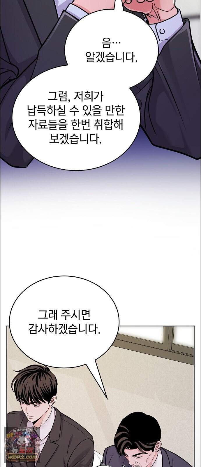 범상한 변호사의 아공간 38화 73