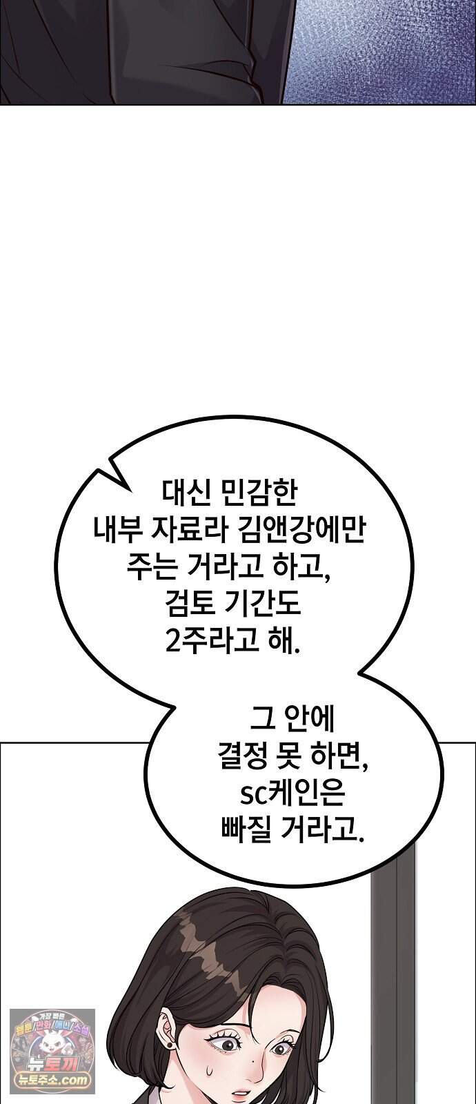 범상한 변호사의 아공간 38화 79