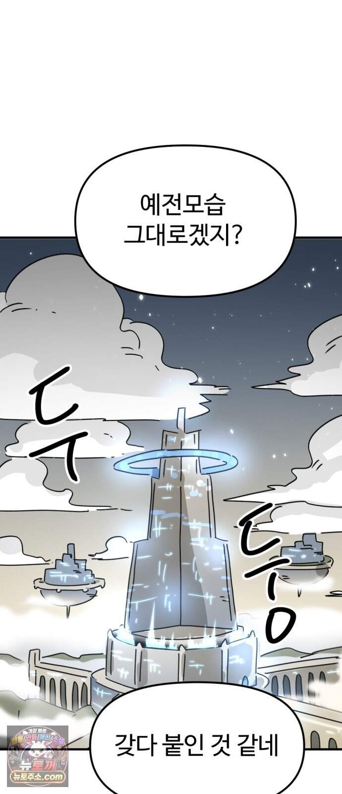 뼈왕 151. 화가 나는 숲 2 2