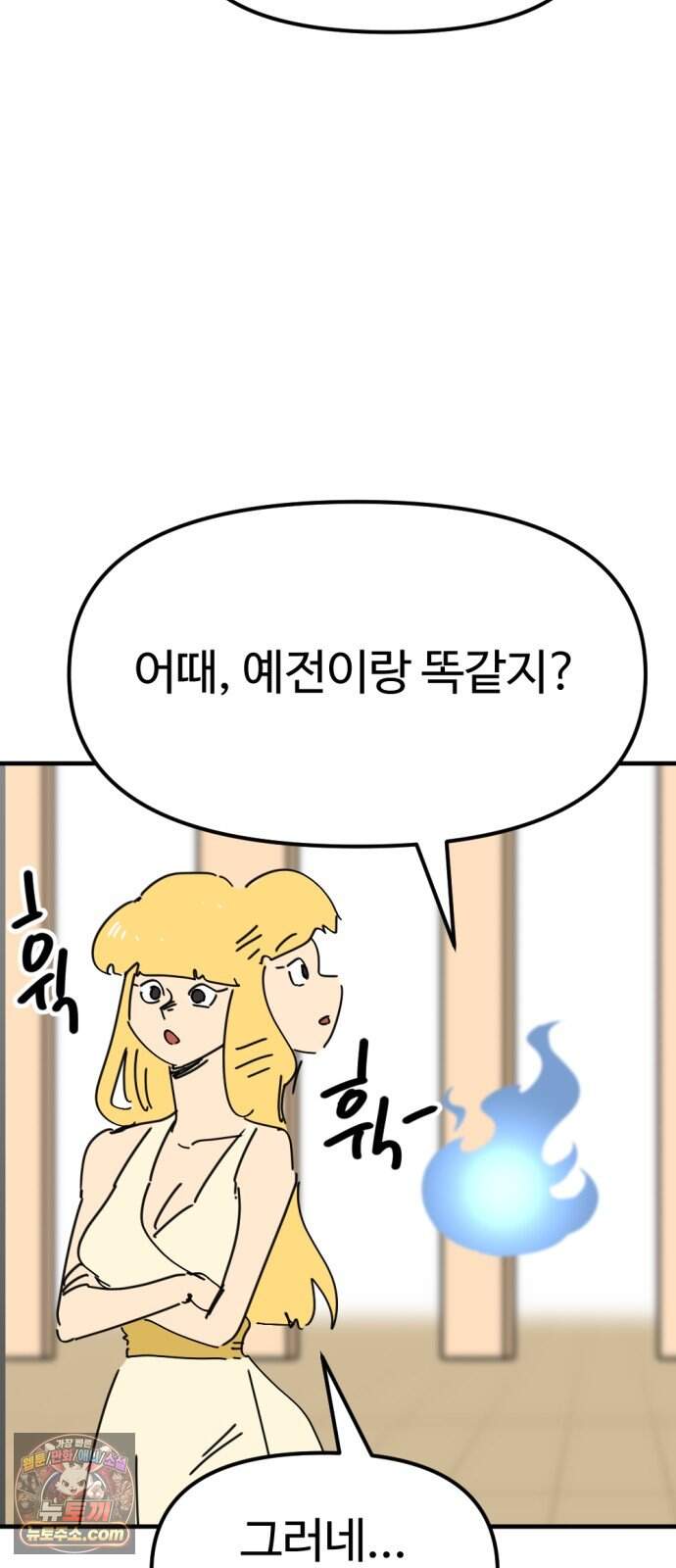 뼈왕 151. 화가 나는 숲 2 3