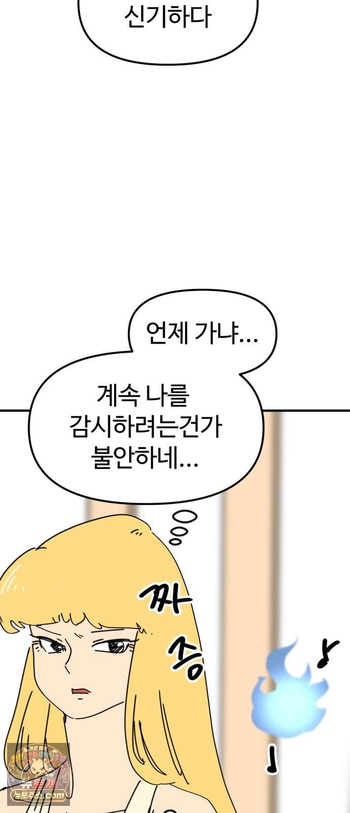 뼈왕 151. 화가 나는 숲 2 4