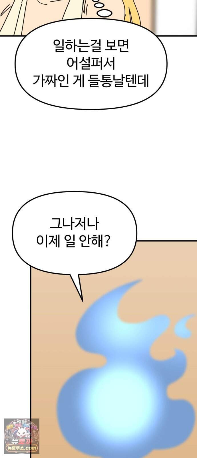 뼈왕 151. 화가 나는 숲 2 5