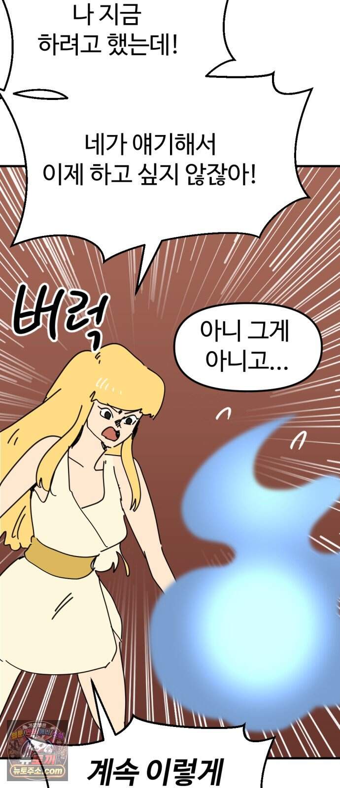 뼈왕 151. 화가 나는 숲 2 8