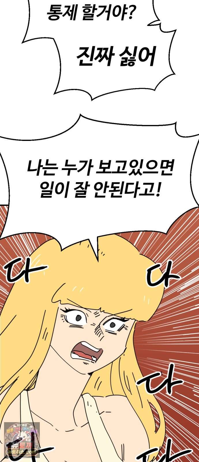 뼈왕 151. 화가 나는 숲 2 9