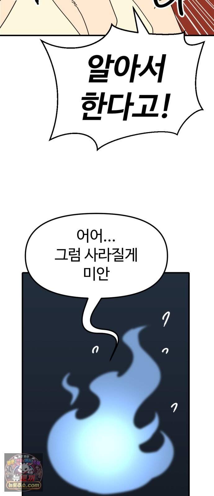 뼈왕 151. 화가 나는 숲 2 10