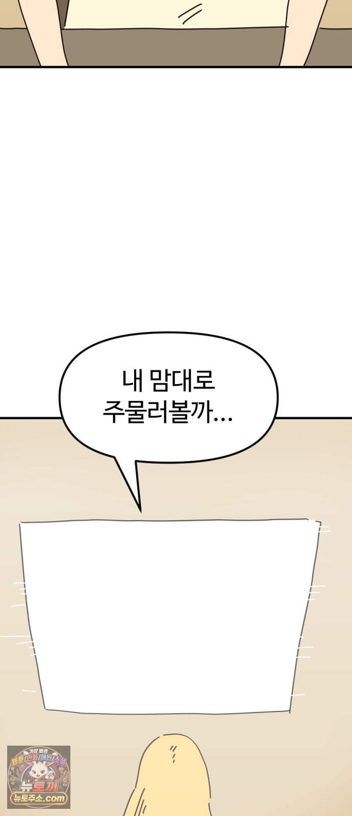 뼈왕 151. 화가 나는 숲 2 16