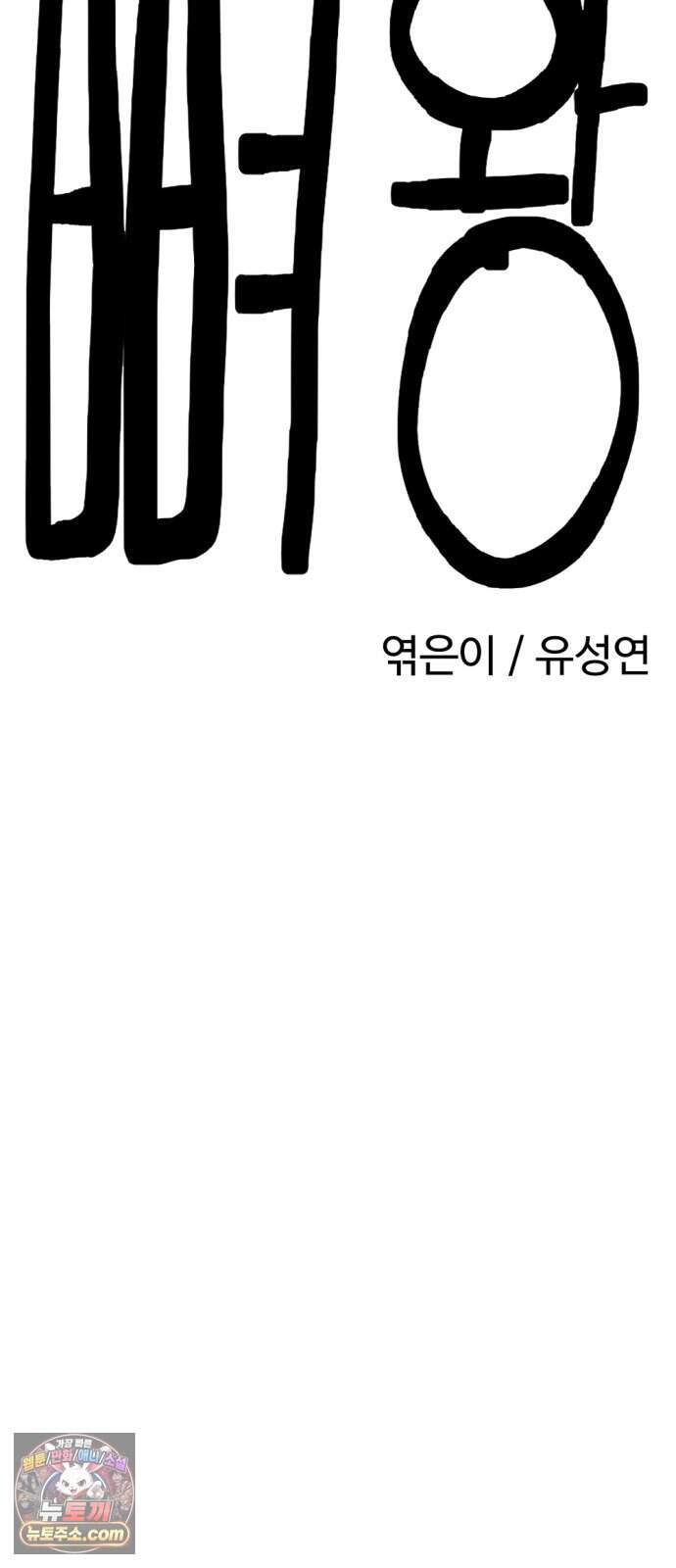 뼈왕 151. 화가 나는 숲 2 18