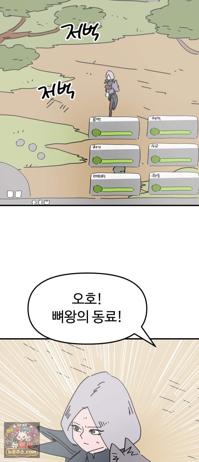 뼈왕 151. 화가 나는 숲 2 20