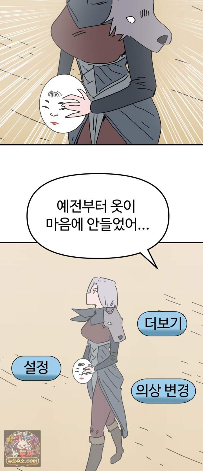 뼈왕 151. 화가 나는 숲 2 21