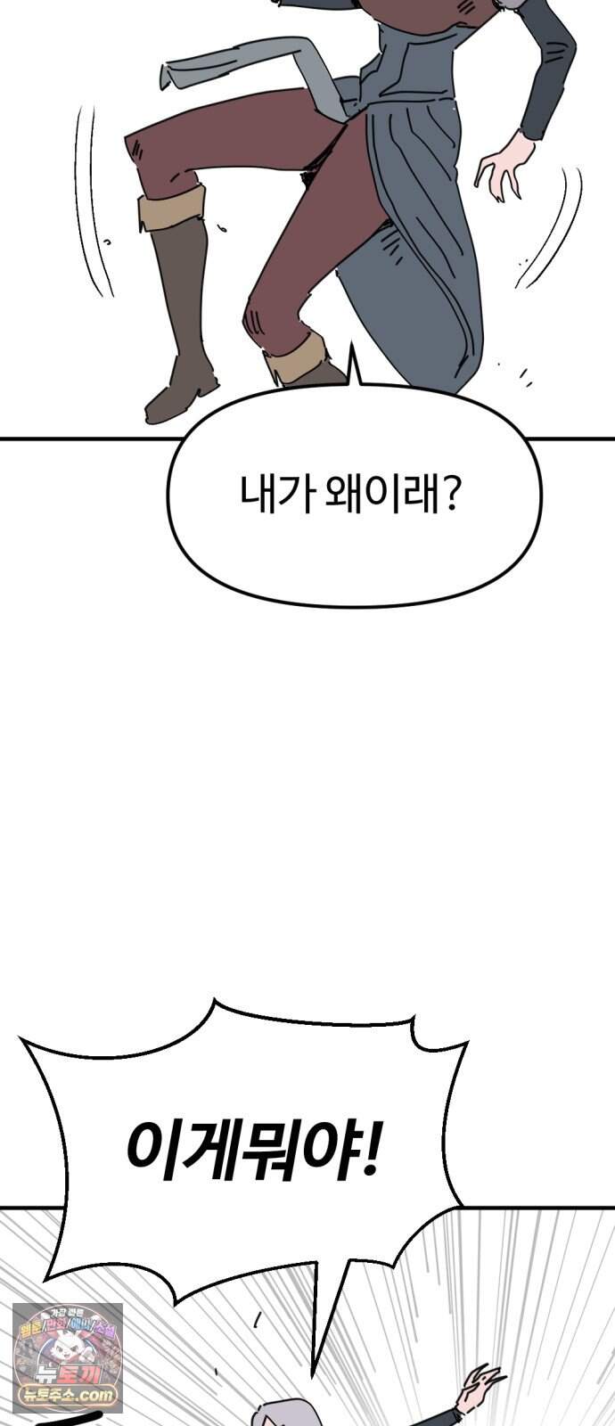 뼈왕 151. 화가 나는 숲 2 24