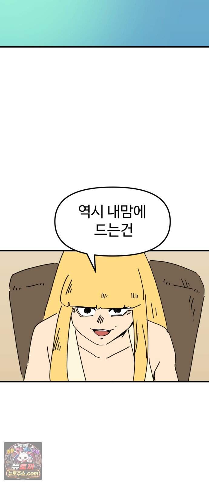 뼈왕 151. 화가 나는 숲 2 30