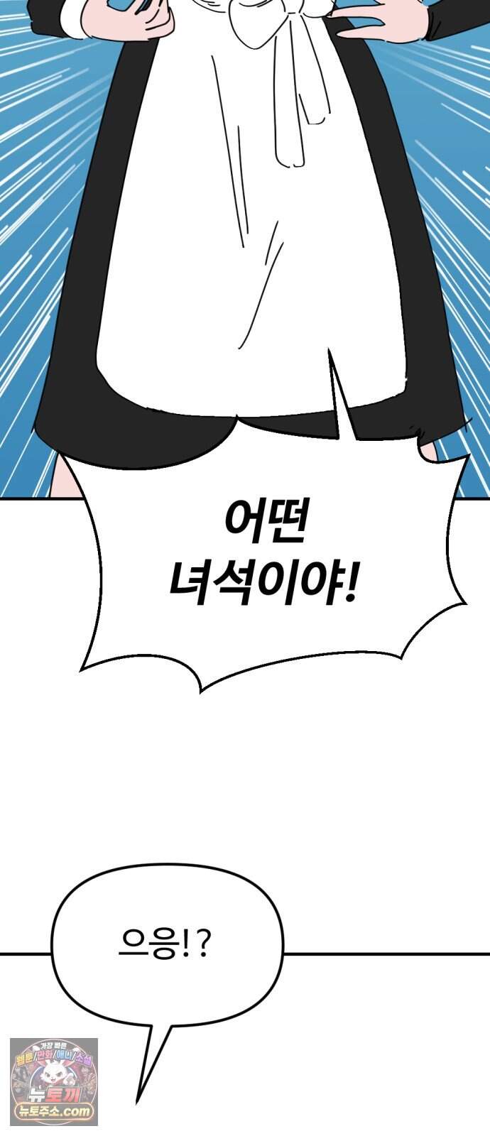 뼈왕 151. 화가 나는 숲 2 33