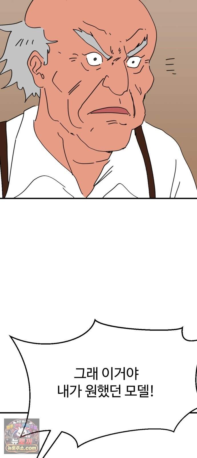 뼈왕 151. 화가 나는 숲 2 35